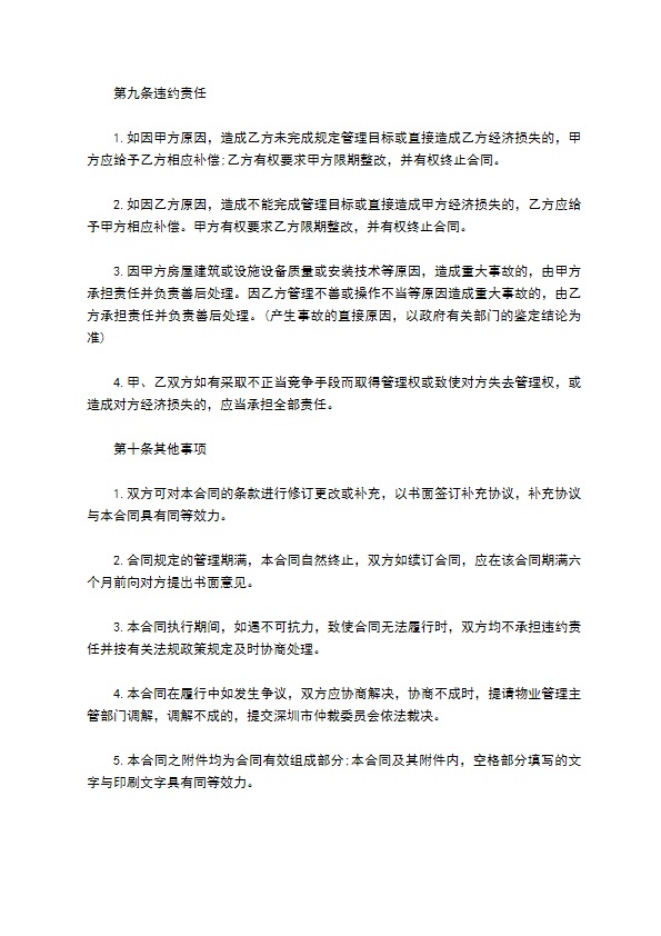 高档社区物业管理合同