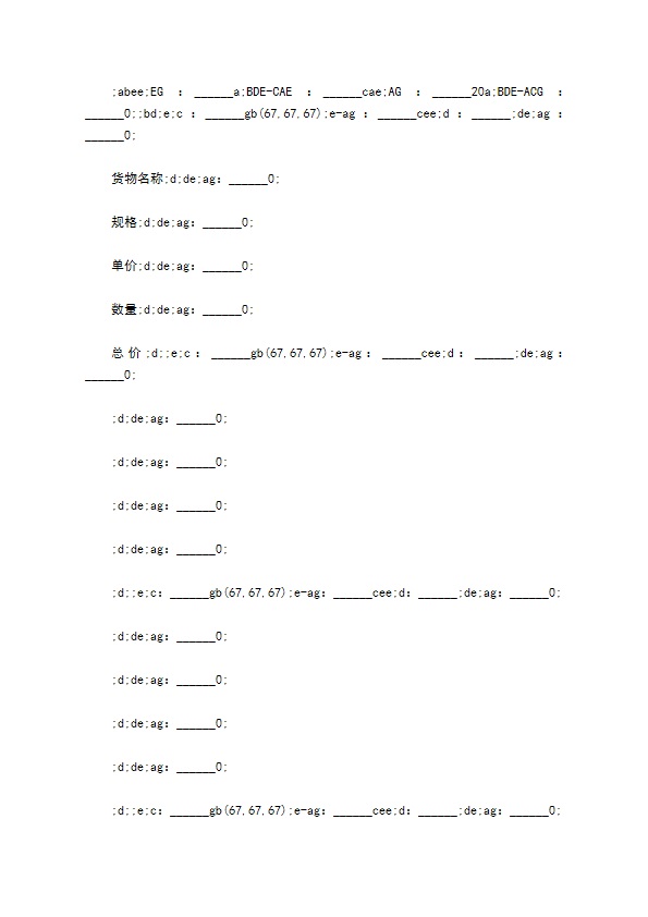 2022年标准网络采购标准合同