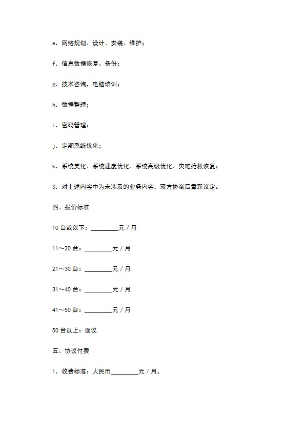 2022年网络工程协议书