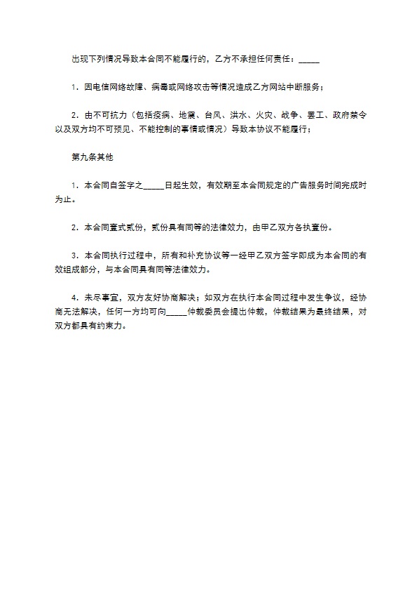 2022提供网络广告服务合同