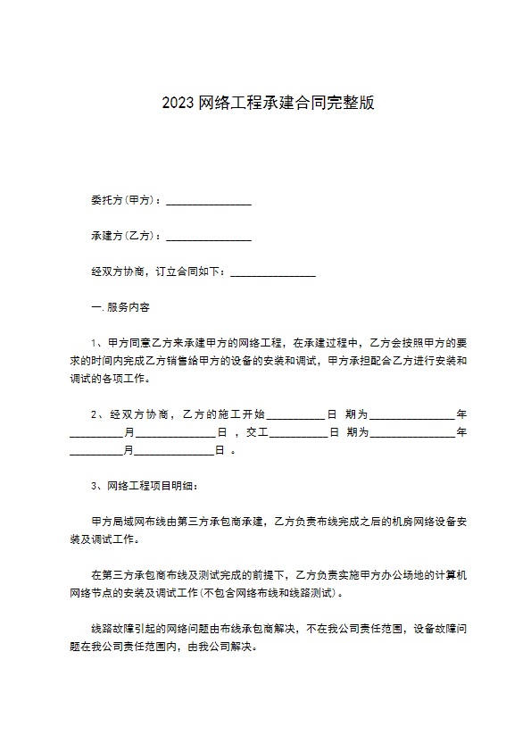 2022网络工程承建合同完整版