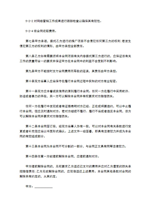 2022网络营销协议