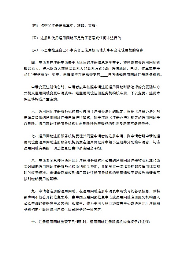 CNNIC通用网址销售合同书