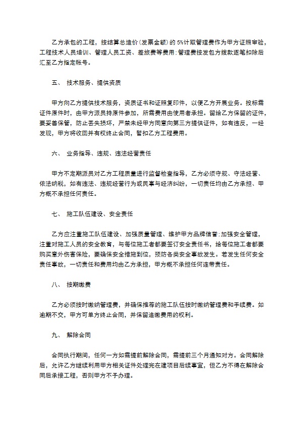 个人承包通信工程经营合同