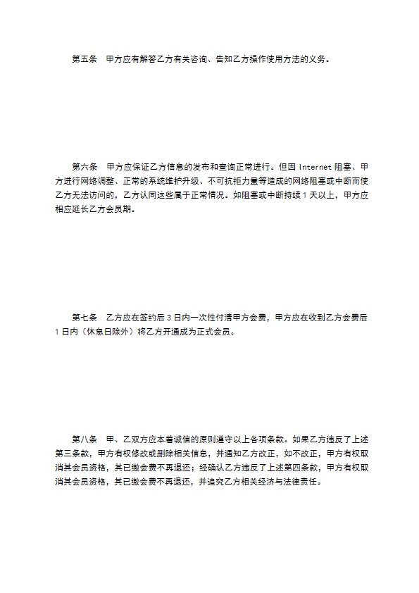 中国化工人才网会员服务协议书