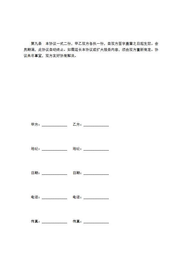 中国化工人才网会员服务协议书