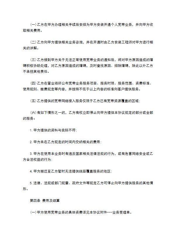 中国移动个人有线宽带业务客户入网协议