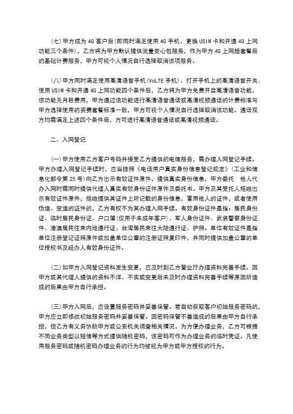 中国移动通信客户入网协议