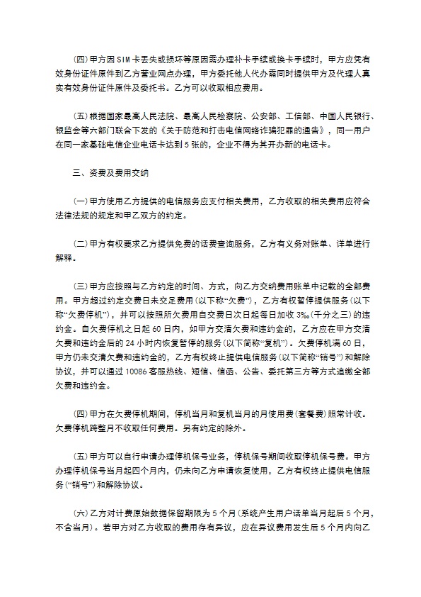 中国移动通信客户入网协议