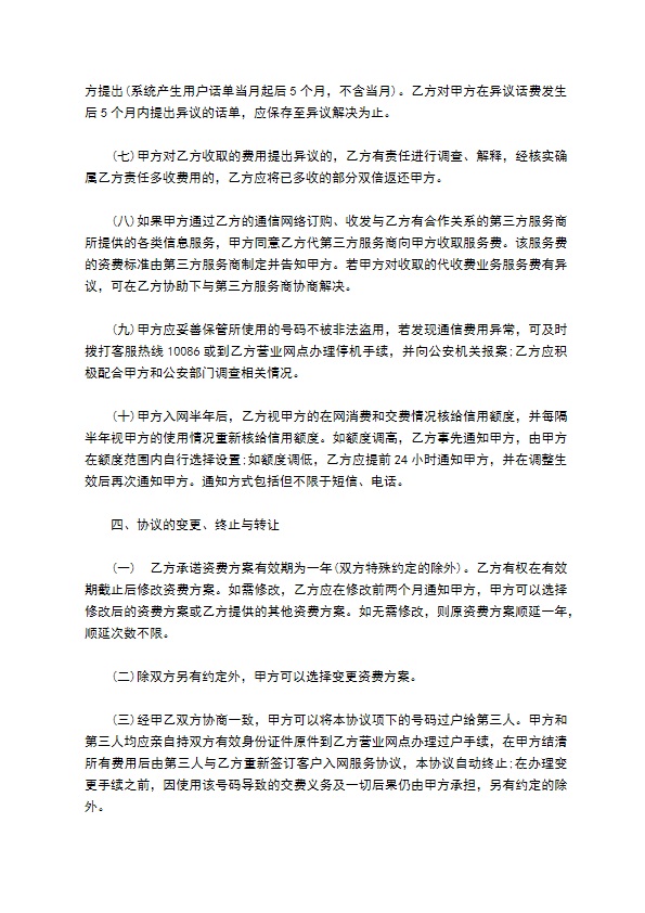 中国移动通信客户入网协议