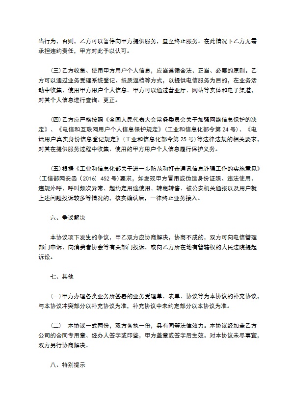 中国移动通信客户入网协议