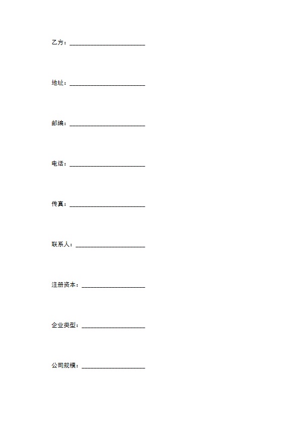 中国联合钢铁网服务格式合同