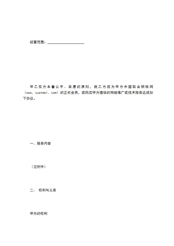 中国联合钢铁网服务格式合同