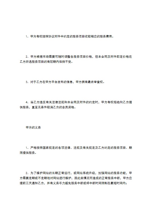 中国联合钢铁网服务格式合同