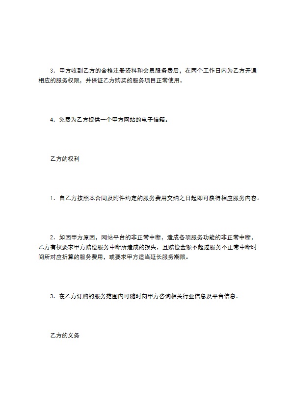 中国联合钢铁网服务格式合同