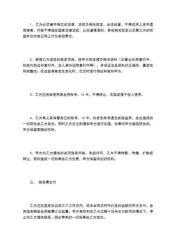中国联合钢铁网服务格式合同
