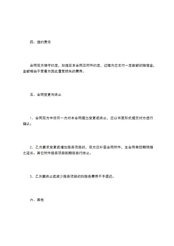 中国联合钢铁网服务格式合同