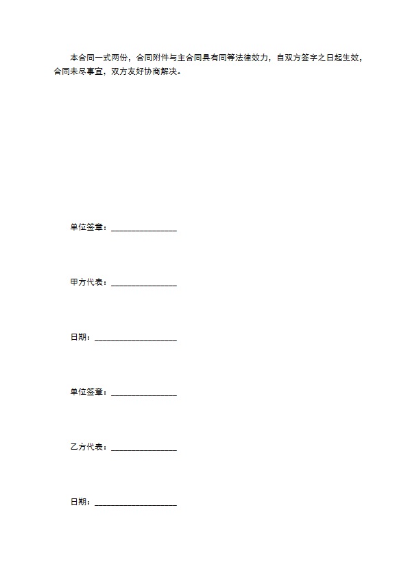中国联合钢铁网服务格式合同