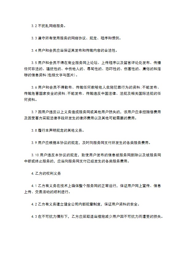 中型企业网络平台服务合同 中型企业网络平台服务合同