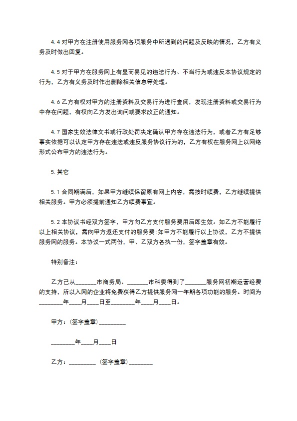 中型企业网络平台服务合同 中型企业网络平台服务合同
