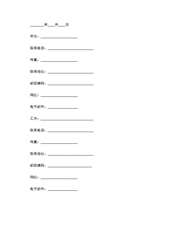 中型企业网络平台服务合同 中型企业网络平台服务合同
