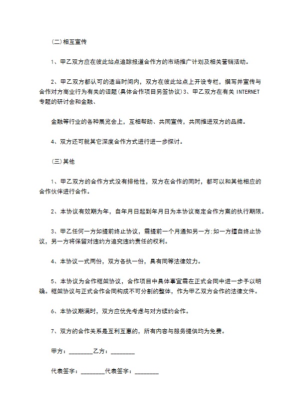 互联网企业合作协议