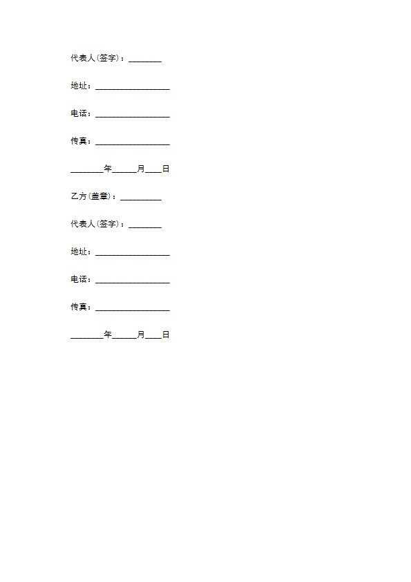 互联网信息公告服务协议书范本通用版