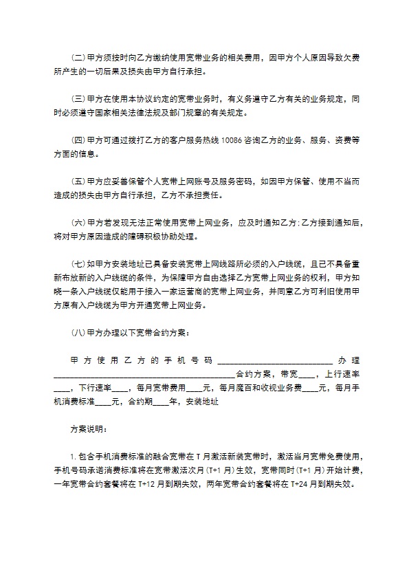 互联网宽带业务入网协议书 互联网宽带业务入网协议书