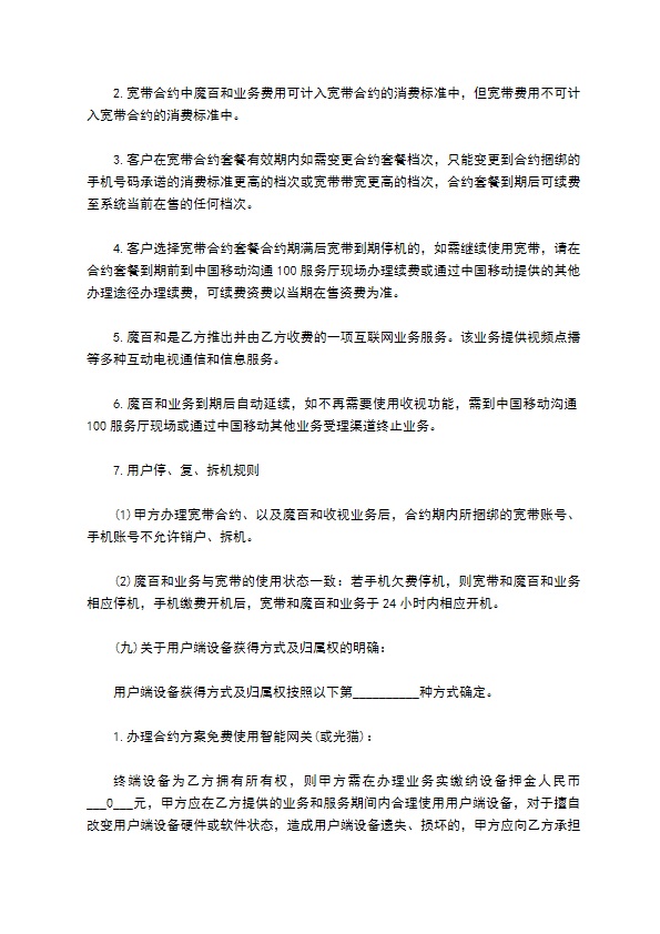 互联网宽带业务入网协议书 互联网宽带业务入网协议书