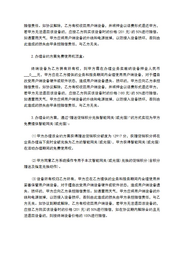 互联网宽带业务入网协议书 互联网宽带业务入网协议书