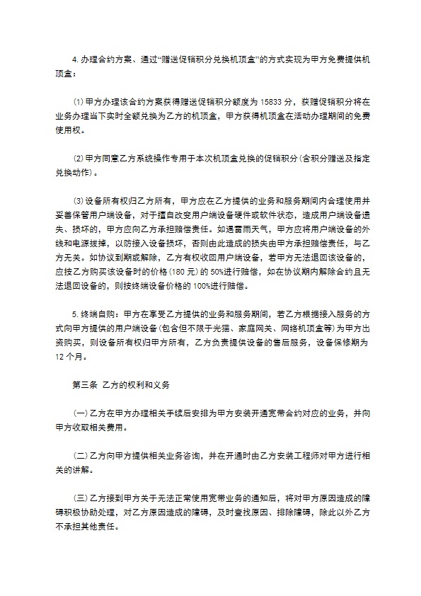 互联网宽带业务入网协议书 互联网宽带业务入网协议书