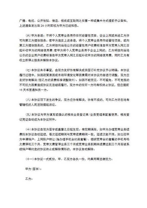 互联网宽带业务入网协议书 互联网宽带业务入网协议书
