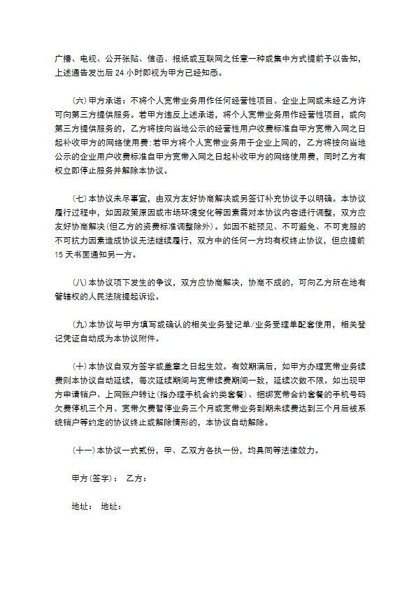 互联网宽带业务办理协议