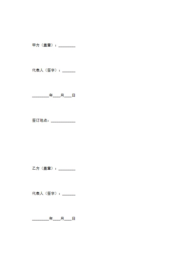 互联网广告服务合同（二）