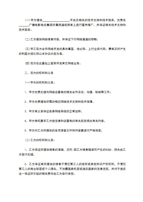 互联网开发合同