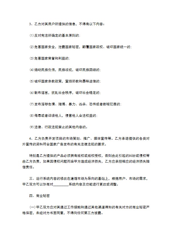 互联网开发合同