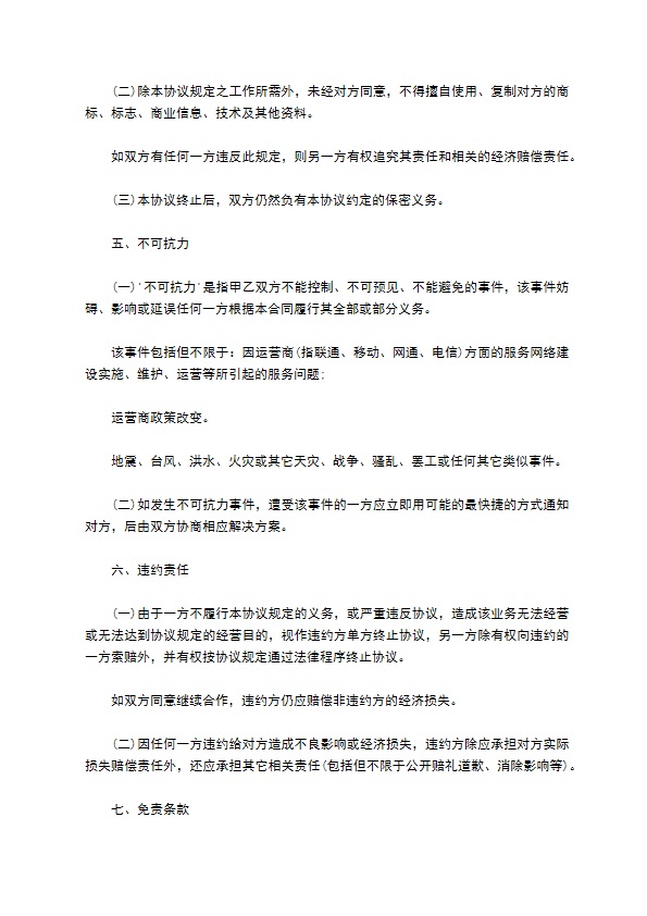 互联网开发合同