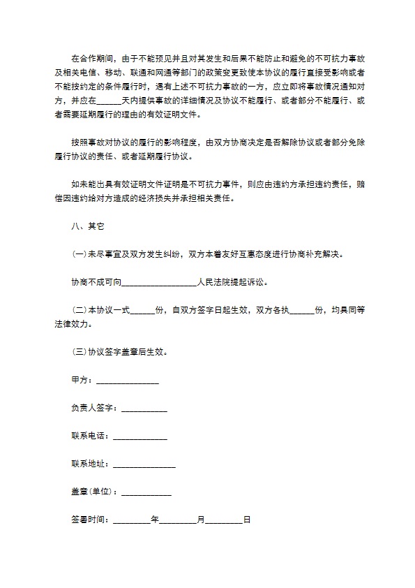 互联网开发合同