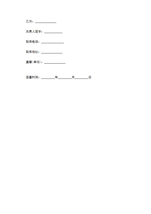 互联网开发合同