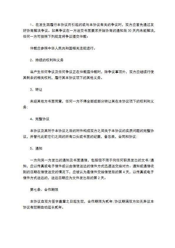 互联网开拓网络电话话务业务合作协议