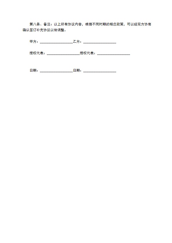 互联网开拓网络电话话务业务合作协议