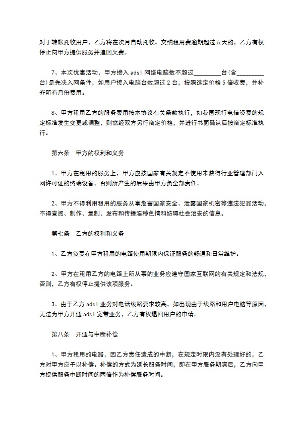 互联网接入服务协议书模板