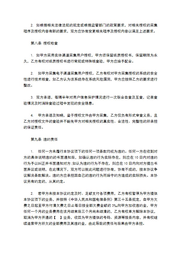 互联网数据业务办理协议