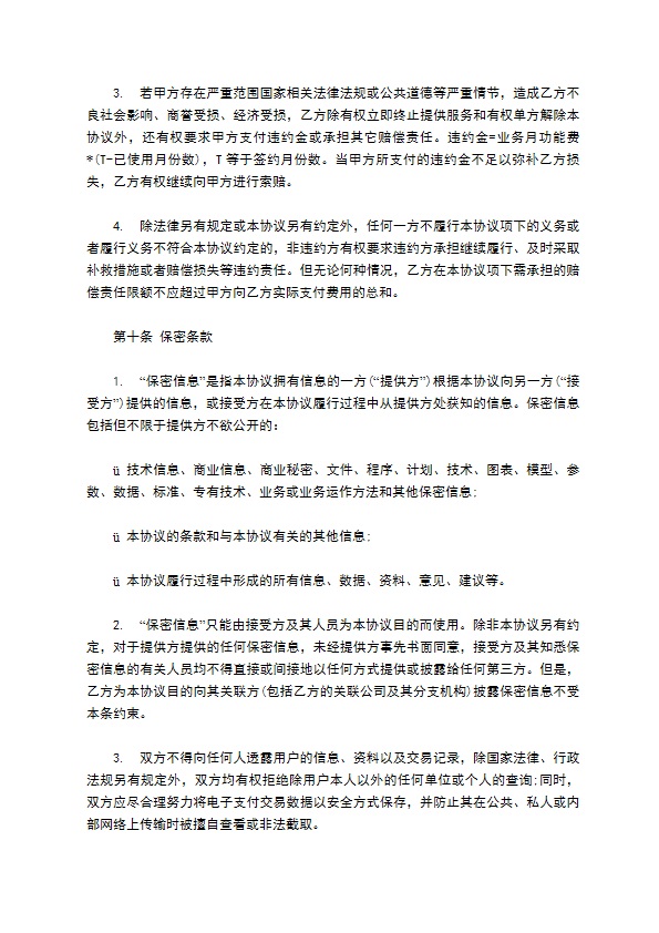 互联网数据业务办理协议