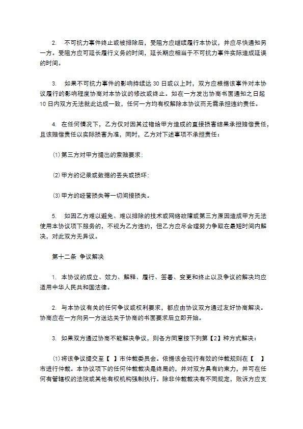 互联网数据业务办理协议
