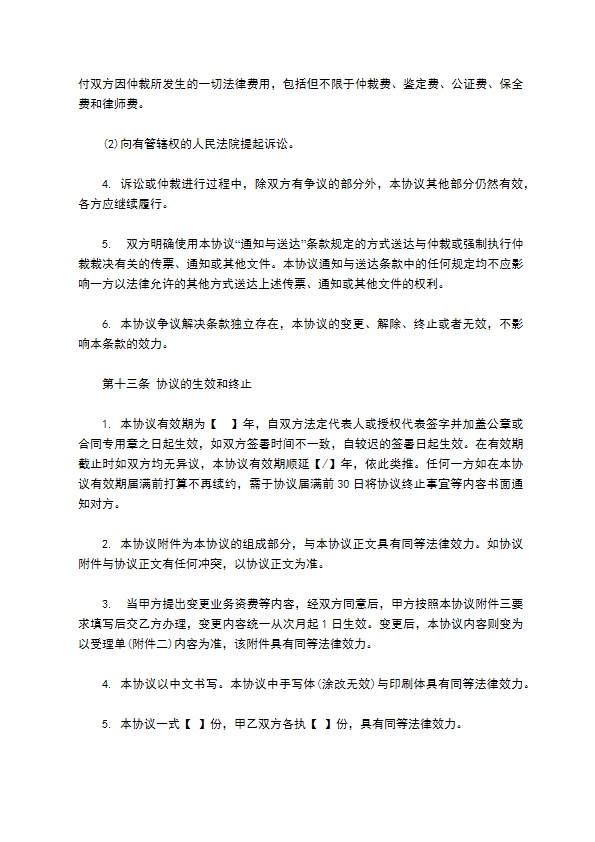 互联网数据业务办理协议