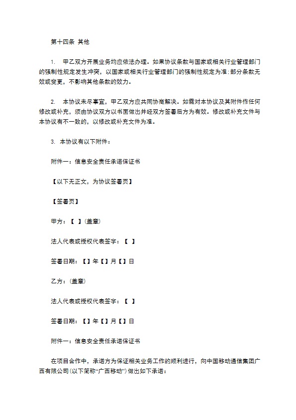 互联网数据业务办理协议