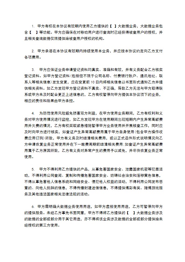 互联网数据业务办理协议
