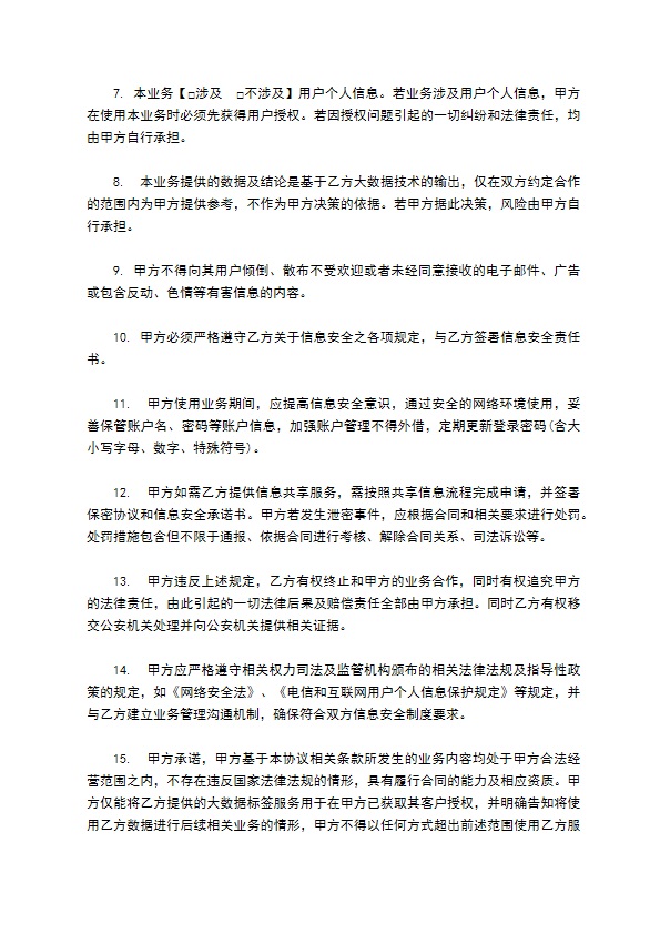 互联网数据业务办理协议