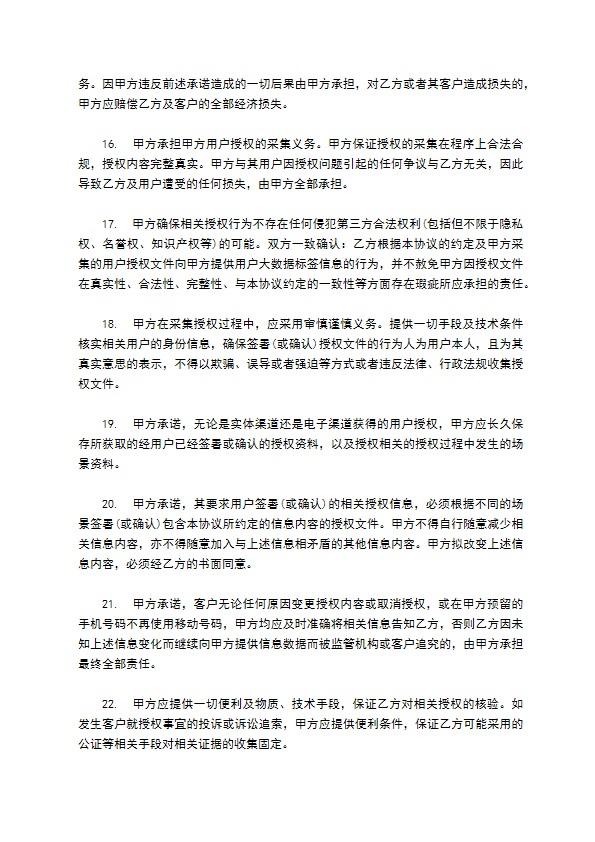 互联网数据业务办理协议
